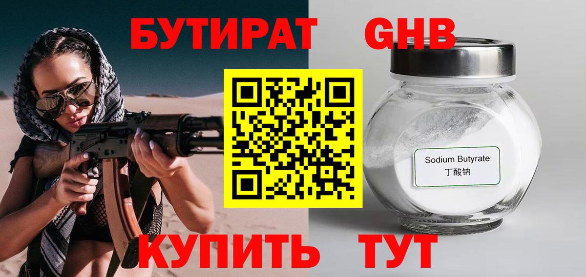 БУТИРАТ вода  Бутират  Ленинск-Кузнецкий  Вход с VPN 
