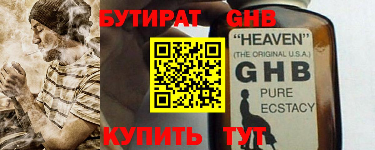 Бутират оксибутират Ленинск-Кузнецкий
