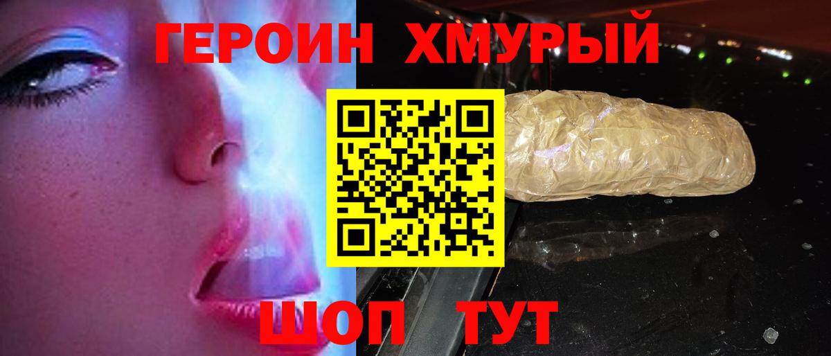 ГЕРОИН VHQ Ленинск-Кузнецкий