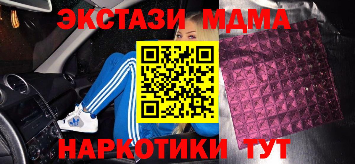 МДМА кристаллы  MDMA молли  МДМА  Вход с VPN  Ленинск-Кузнецкий 