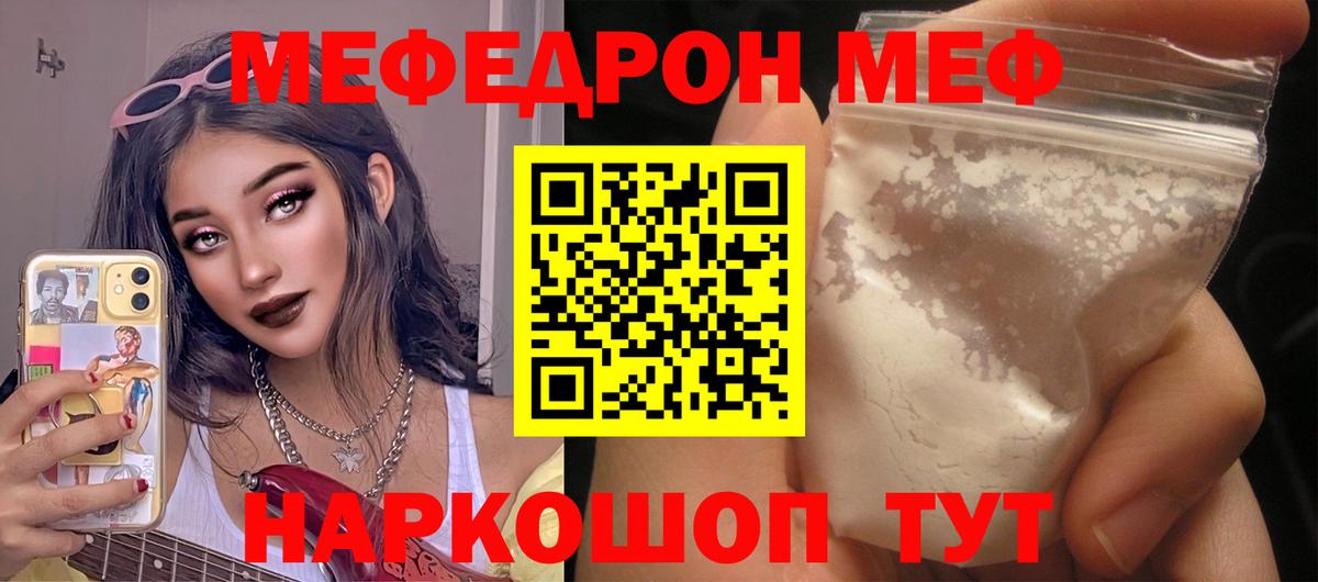 Мефедрон кристаллы Ленинск-Кузнецкий