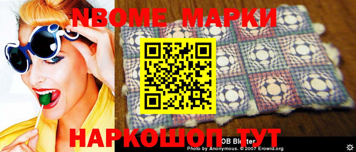 Марки N-bome 1500мкг Ленинск-Кузнецкий